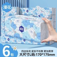漫花纸巾抽纸大包家用餐巾纸大尺寸五层加厚可湿水卫生纸擦手面巾纸 【L码】 5层 400张*6包