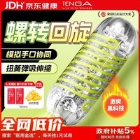 TENGA飞机杯Spiner旋吸式吮吸日本进口男士自慰成人情趣用品玩具03神盾