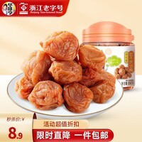 华味亨 150g吃不厌话梅  罐装休闲零食品话梅肉 蜜饯果脯话梅干小吃 150g吃不厌话梅*1罐