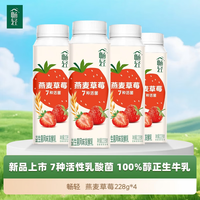 伊利畅轻低温酸奶 燕麦+草莓口味酸牛奶228g*4 风味发酵乳