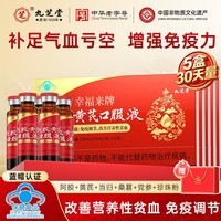 九芝堂阿胶黄芪口服液营养品礼盒120ml补气血女补气养血改善贫血送礼品 【周期调理装】改善贫血 12支*5盒