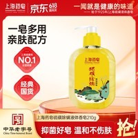 上海药皂香皂硫磺皂沐浴男女士除螨液体香皂乳液抑菌肥皂210g