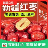 新疆和田大枣核小肉厚即食泡水煲汤红枣药食滋补气血 新疆和田大枣 500g*1袋 500g量大超值一斤装