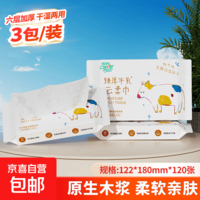【限时活动】聪妈乳霜纸臻厚牛乳保湿抽纸母婴适用云柔巾 6层20抽 聪妈 6层 20抽*3包