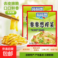 限2单| 榨菜丝开味小菜50g/袋鲜嫩脆爽咸菜下饭菜小包装口口脆 榨菜丝50g*2包