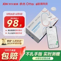 欧态定制款动态血糖仪免扎针测血糖监测仪持续葡萄糖监测系统M8