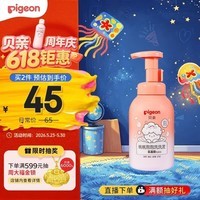 贝亲(Pigeon)儿童泡泡洗发水15重氨基酸无硅油洗发露蓬松去油止痒去屑桃叶精华
