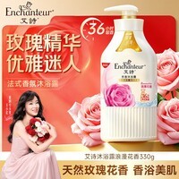 艾诗（Enchanteur）沐浴露保湿滋润长效沐浴乳香味持久男女士 浪漫沐浴露330g