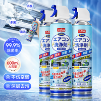 巨奇（JUQI）家用空调清洗剂套装600ml*3瓶汽车中央空调清洁剂除臭杀菌剂