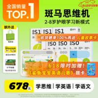 斑马思维机 早教机学习机 六一儿童节礼物玩具男孩女孩生日2岁+ S0-S1