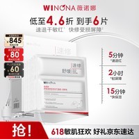 薇诺娜舒缓速修胶原冻干面膜6片修护补水保湿护肤品