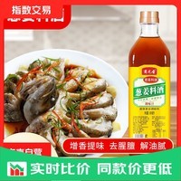 【葱姜料酒 】去腥解腻烹饪家常菜 葱姜料酒800ml*1瓶