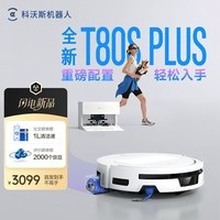 科沃斯T80S PLUS【重磅新品】扫地机器人扫拖洗烘一体自动清洗滚筒活水洗地热水洗拖布家用自动上下水 T80S PLUS-自动换水