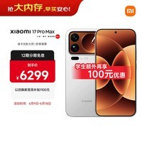 小米(MI)小米 17 Pro Max 妙享背屏 第五代骁龙8至尊版 白色 16GB+512GB 5G手机