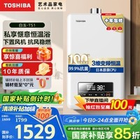 东芝(TOSHIBA)【白玉TS1】16升燃气热水器 3D恒温变频下置风机抗风稳燃婴儿洗 国家补贴15% 以旧换新JSQ30-TS1