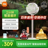 米家小米空气循环扇电风扇落地扇家用直流变频大广角轻音节能台地两用 APP调节