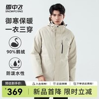 雪中飞【鹅绒】【一衣三穿】户外运动男女同款三防情侣羽绒服 燕麦灰 L 175/92A