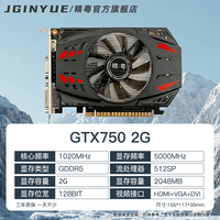 精粤GTX750(TI) 4G 独显商用家用办公电脑台式独立游戏显卡 GTX750Tl 精粤GTX750 2GD5显卡