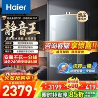 海尔（Haier）【咨询客服领补贴】KL7/KL7PRO燃气热水器天然气家用16升TSI增压低压启动一级静音洗澡恒温 16L 增压KL7GT零冷水