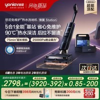 悠尼锋翼station【5合1全能基站】蒸汽自清洁180°超薄躺平90℃热水洗0缠毛全向助力洗吸拖一体洗地机