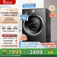 小天鹅（LittleSwan）滚筒洗衣机全自动家用10公斤洗烘一体纯平自由嵌 1.21超高洗净比BLDC变频电机 一级能效家电补贴 TD10V28T
