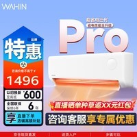 华凌空调 超省电 大1.5匹 神机新一级能效 变频冷暖大风量 空调挂机以旧换新家电 超省电pro 一级能效 大1.5匹 三代PRO