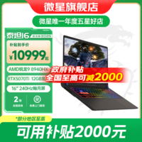 微星(MSI)泰坦17HX丨16HX游戏本笔记本电脑全新HX处理器酷睿高性能高刷屏 泰坦16丨R9-8940HX丨5070Ti 32G内存丨1TB固态