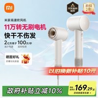 米家【重磅新品】高速吹风机 小米官方旗舰店电吹风 负离子吹风筒护发国家补贴 送女友生日礼物 奶白色