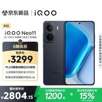 iQOO Neo11 16GB+512GB 疾影黑2K 144Hz珠峰屏 骁龙8至尊版  国家补贴iqooneo11学生游戏电竞手机