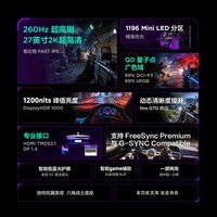 雷鸟27英寸2K260Hz 1196分区QD-MiniLED电竞显示屏 DC调光护眼 HDR1000 电脑显示器Q7A征服者二代