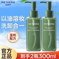 温碧泉卸妆水卸妆油免洗温和净颜水润不紧绷不伤肤不刺激干净温和 山茶花舒润净澈卸妆油150ml*2