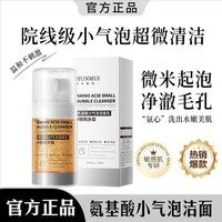 韩伦美羽氨基酸小气泡洁面乳【韦雪同款】核桃多肽滋润保湿控油清洁洗面奶 【2瓶】核桃多肽小气泡洁面乳共 200ml