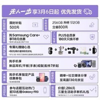 三星Galaxy S26+ AI手机 第五代骁龙8至尊版游戏手机 2K超清拍照手机 政府补贴 256GB升杯512GB 旷宇黑