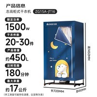 志高（CHIGO）干衣机烘干机 家用衣服干衣机婴儿衣物暖风烘衣机风干机1500W大功率35斤容量可定时烘干衣柜JT16