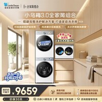 小天鹅（LittleSwan）小乌梅3.0洗烘套装 10KG滚筒洗衣机全自动+烘干机+2KG分区洗烘一体 TG10VE40W+40W+AIDEW 国家补贴