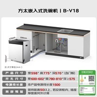 方太【嵌入式洗碗机B-V18】 重磅新品熊猫系列150升以上大容量高效洁净力三层碗篮三重消杀超一级水效
