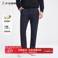 才子（TRIES）男士商务休闲裤纯色基础直筒裤新款立体裁剪绵柔舒适男裤子 深蓝色 33 84cm
