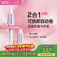 lena自动卷可换头懒人防烫全自动卷发棒 负离子护发 大波浪大卷 卷发神器 三八女神节礼物 LN-Z5 【32mm+36mm】多头自动卷发棒