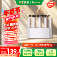 Tenda腾达路由器【千兆WiFi6+穿墙王】无线AX3000信号放大器增强家用Mesh限时补贴金榜一名云霄白立式
