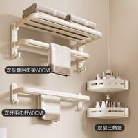 尔沫奶油风毛巾架卫生间免打孔浴室置物架套装厕所壁挂浴巾架收纳挂杆 奶油白-双折叠款三件套A