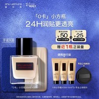 植村秀0卡小方瓶粉底液584 35ml干皮水润遮瑕提亮化妆品生日礼物送女友*