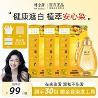 韩金靓无氨染发膏孕妇可用自己在家染男女不伤头皮植物染发剂遮盖白发 黑茶色 180ml*3盒 【可盖白发】