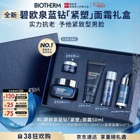 碧欧泉「重磅新品」蓝钻紧塑淡纹保湿面霜50ml礼盒生日礼物送老公