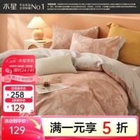 水星家纺出品百丽丝 三/四件套 秋冬保暖磨毛套件 家用学生宿舍床上用品 森屿(全棉磨毛&不易掉毛） 1.2米床 床单款 （被套150*210cm）