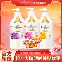 艾诗(Enchanteur)沐浴露家庭装保湿滋润香味持久留香沐浴液香水沐浴乳 浪漫650+蜜意650+魅力650