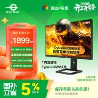 泰坦军团27英寸QD-MiniLED 4K 160Hz双模320Hz DyDs0.5ms Type-C65W 内置音箱电竞显示器P275MV PLUS增强版
