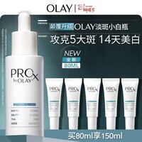 玉兰油（OLAY）第4代淡斑小白瓶80ml面部精华液祛痘印美白烟酰胺女神节礼物女生
