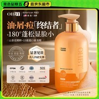 OHBT山茶花洗发水500ml去屑控油蓬松女士持久留香男士止痒洗发露