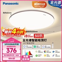 松下（Panasonic）吸顶灯卧室灯50W全光谱智能护眼灯