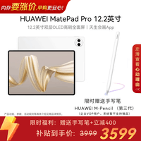 HUAWEI【限时赠送手写笔】 MatePad Pro 12.2英寸 华为平板电脑双层OLED 2.8K全面屏12+512GB WIFI宣白 